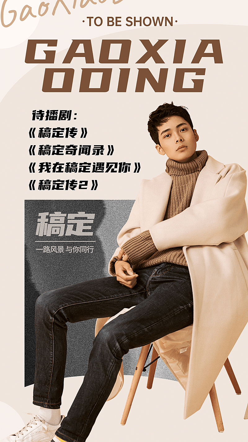 明星娱乐粉丝应援待播剧预告海报