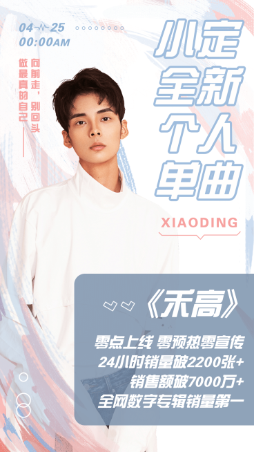 明星娱乐粉丝应援歌宣海报预览效果