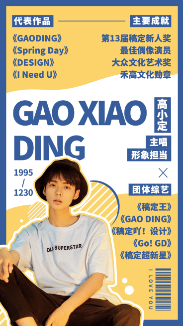 应援物料-大字报手机海报饭圈美工预览效果