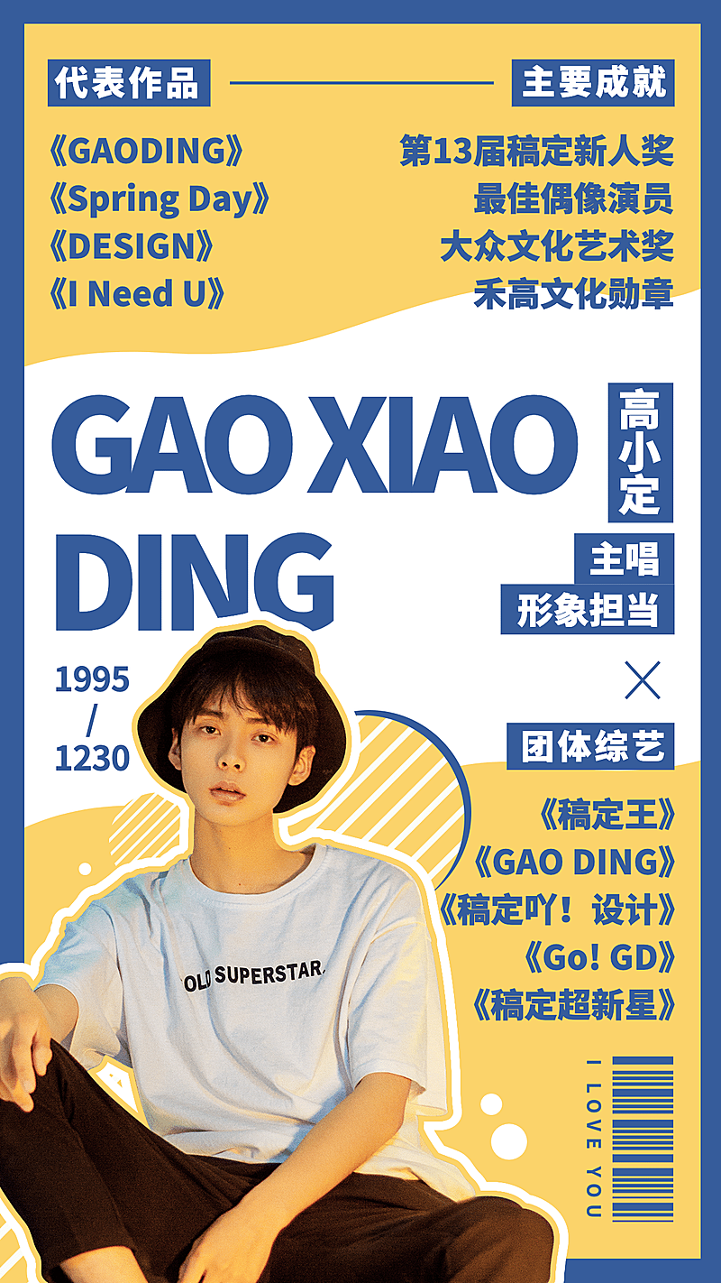 应援物料-大字报手机海报饭圈美工