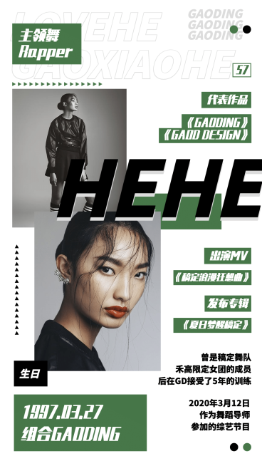 应援物料大字报饭圈美工高级杂志风预览效果