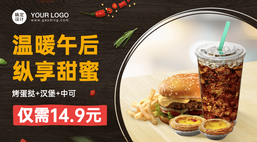 餐饮汉堡炸鸡优惠活动banner预览效果