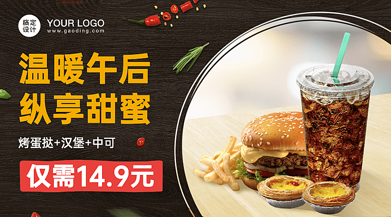 餐饮汉堡炸鸡优惠活动banner