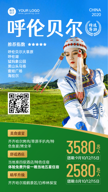 蒙古异域风情旅游手机实景唯美海报预览效果
