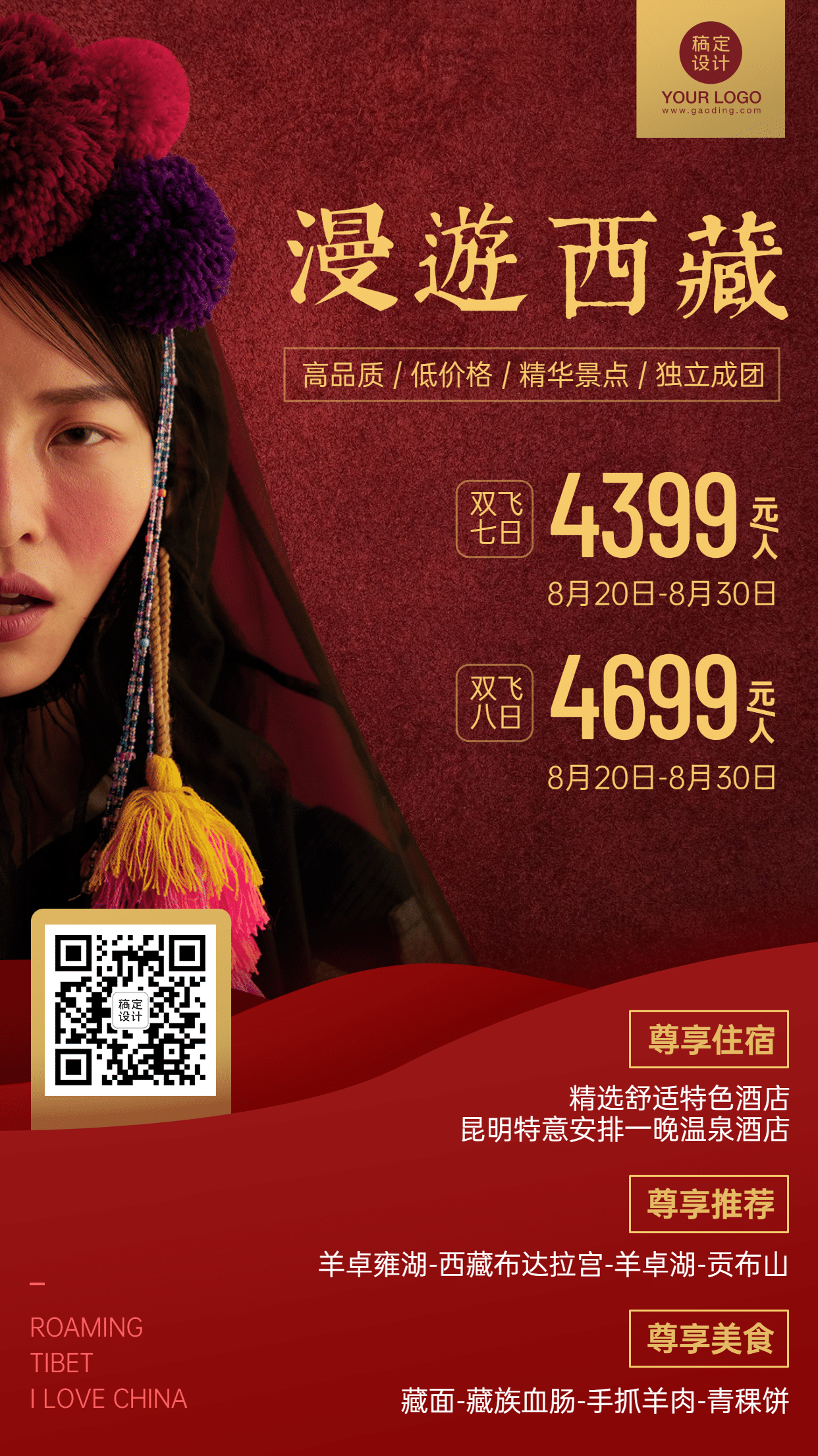 西藏异域风情旅游手机简约海报预览效果