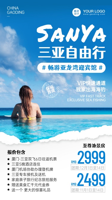 三亚海滨海岛旅游手机实景唯美海报