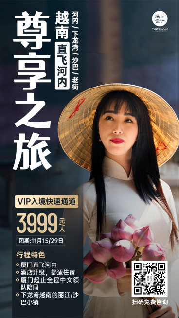 越南报团游手机实景唯美海报预览效果