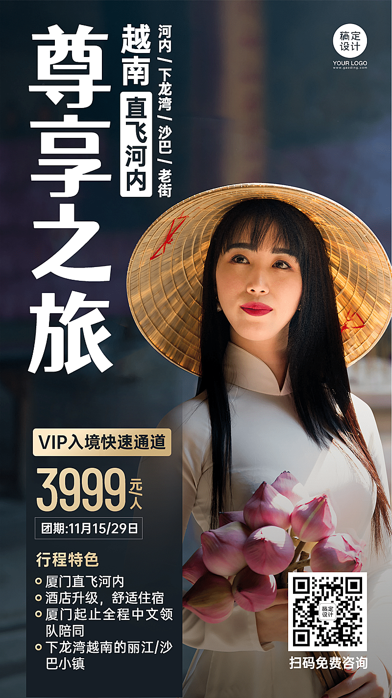 越南报团游手机实景唯美海报