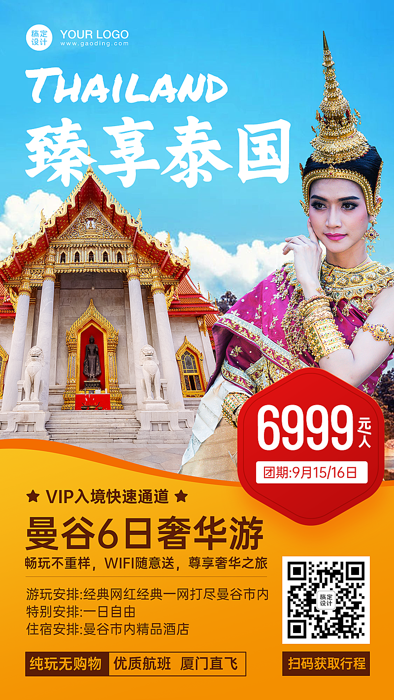 泰国报团出境游手机实景唯美海报