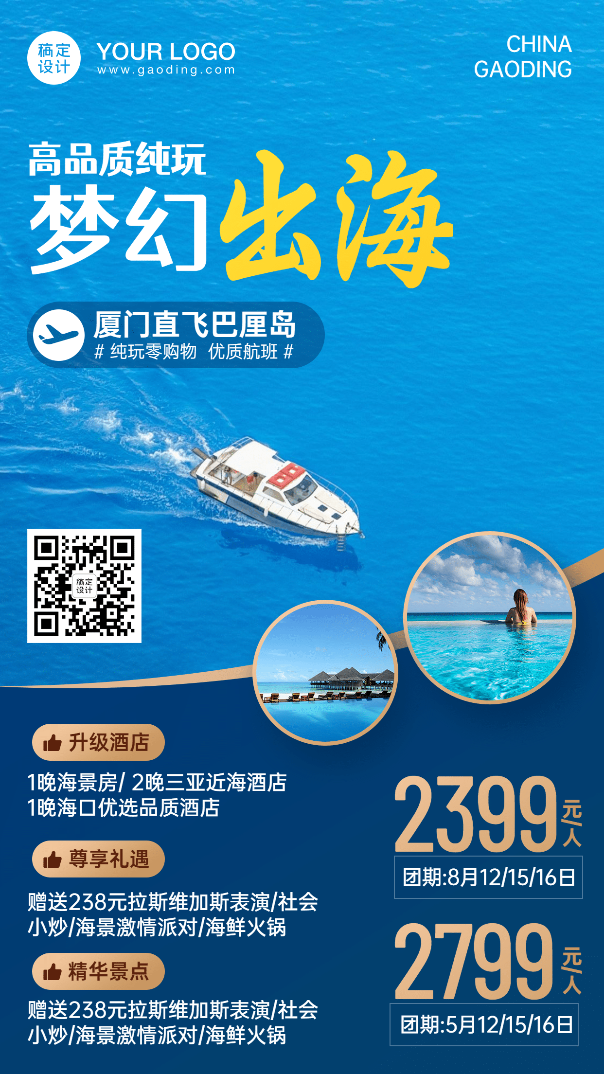 海滨海岛潜水旅游手机唯美海报预览效果