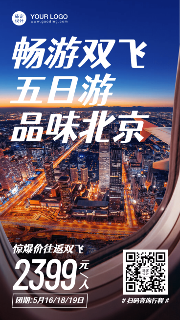 飞机报团游手机实景唯美海报预览效果