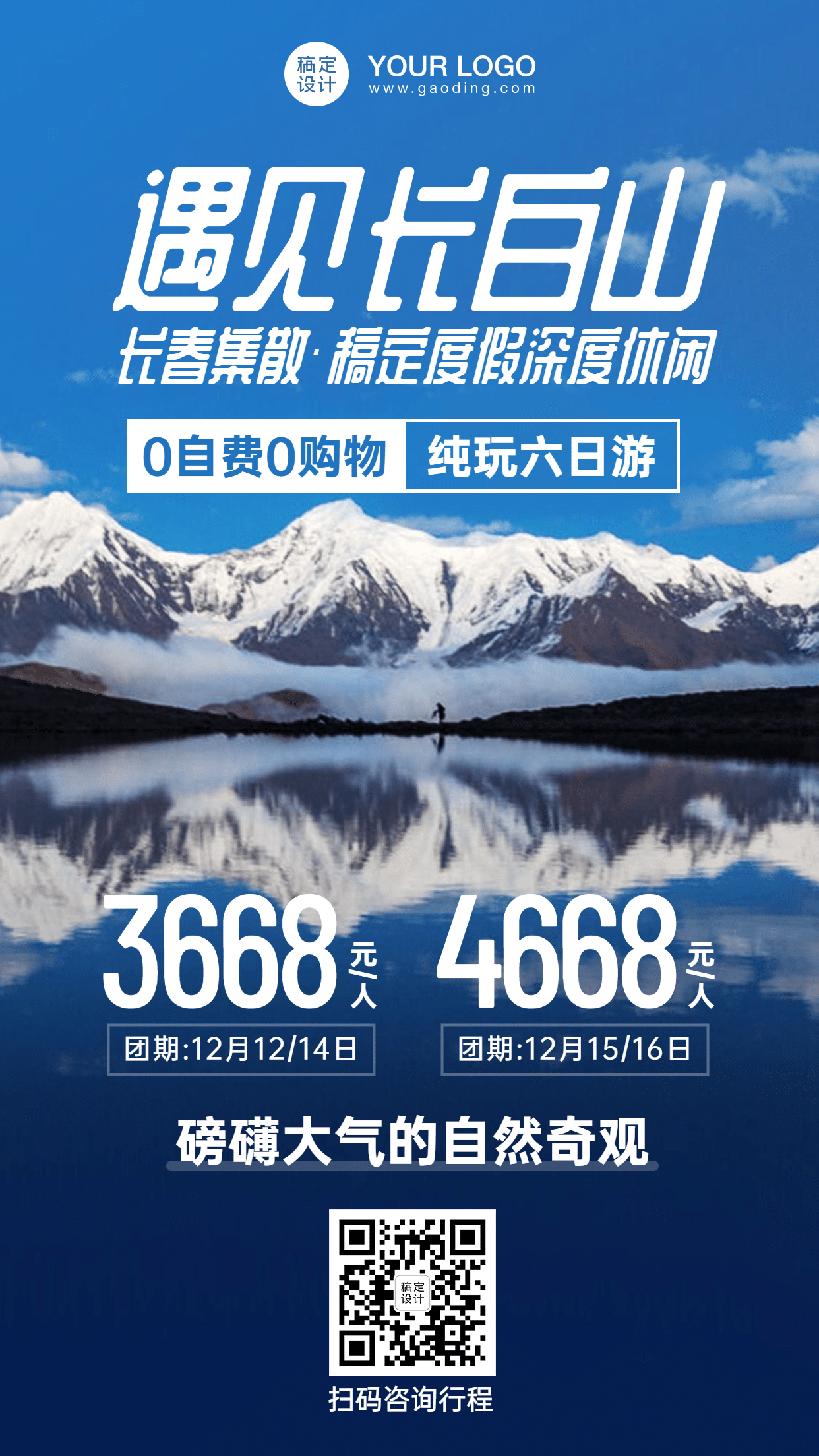 冬季长白山雪山旅游手机唯美海报预览效果