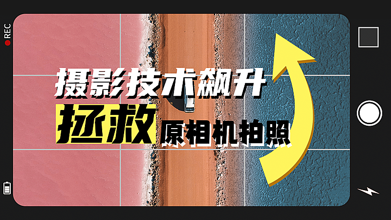相机摄影教程分享横版视频封面生活娱乐