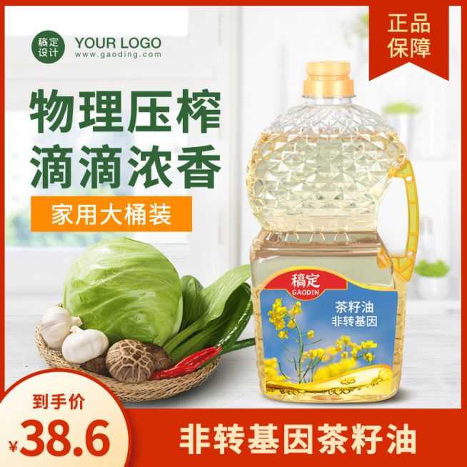 食品粮油食用油直通车主图预览效果