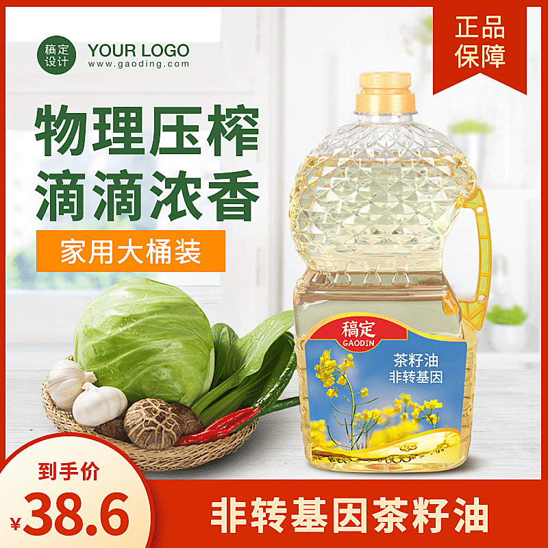 食品粮油食用油直通车主图