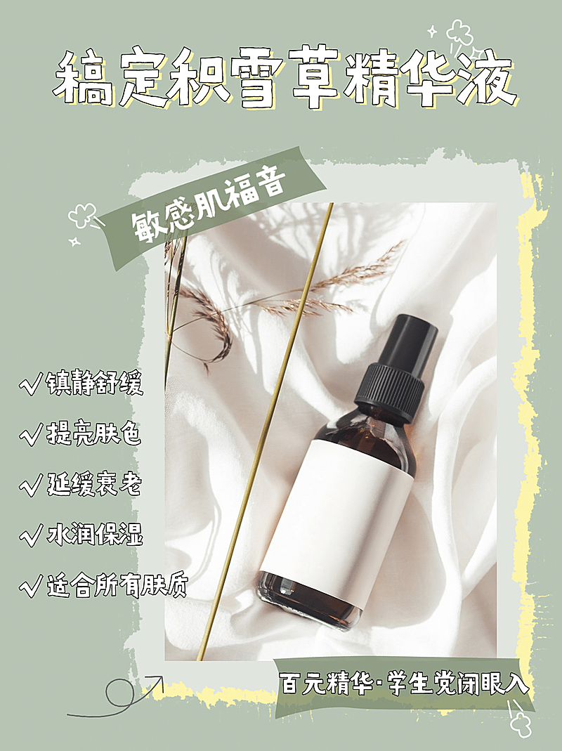 小红书护肤品种草产品功效展示