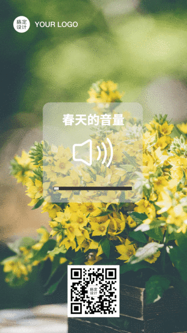 立春的声音创意音量动态手机海报预览效果