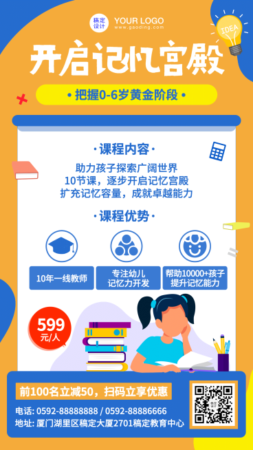 早幼教超级记忆课程招生海报预览效果