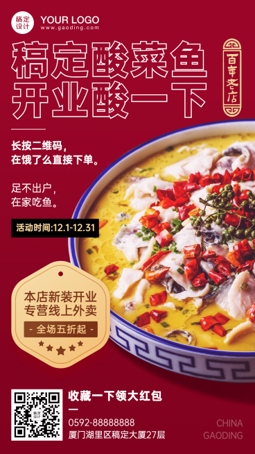 餐饮酸菜鱼开业外卖活动海报预览效果