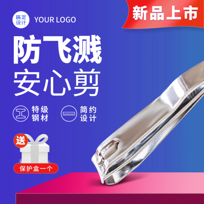 1688工厂百货指甲剪直通车主图预览效果