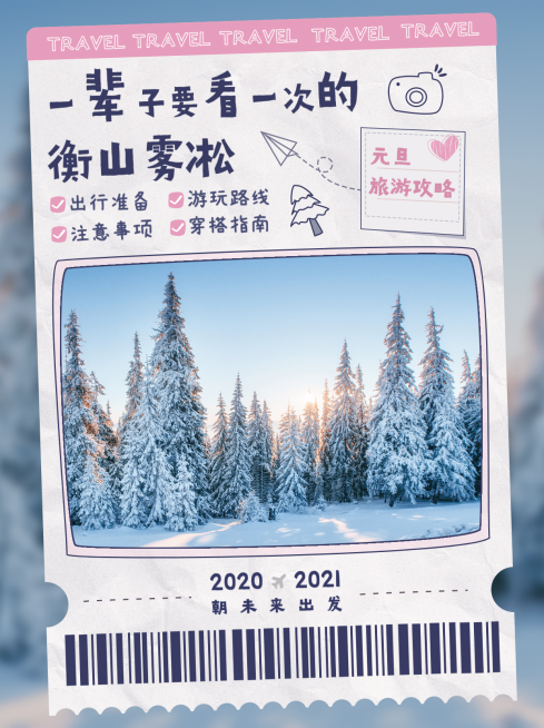 出游旅行小红书封面配图生活娱乐预览效果