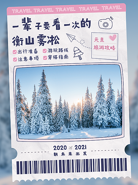 出游旅行小红书封面配图生活娱乐