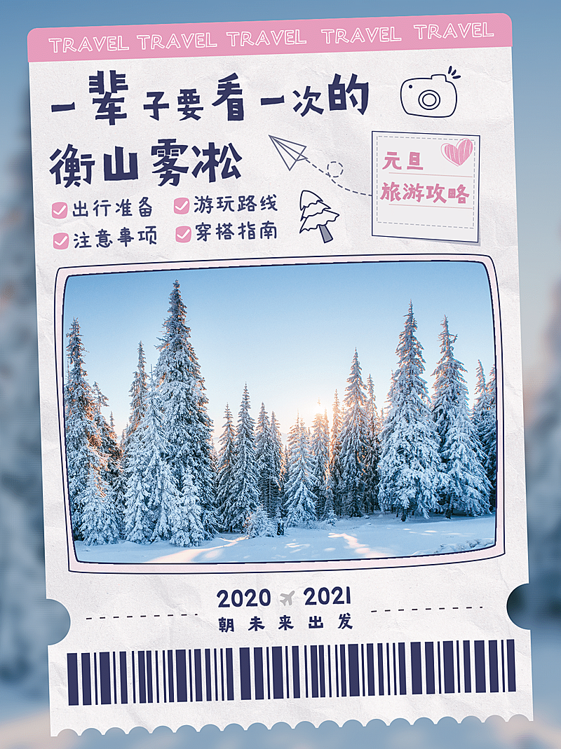 出游旅行小红书封面配图生活娱乐