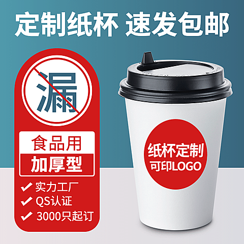 1688工厂百货一次性纸杯直通车主图