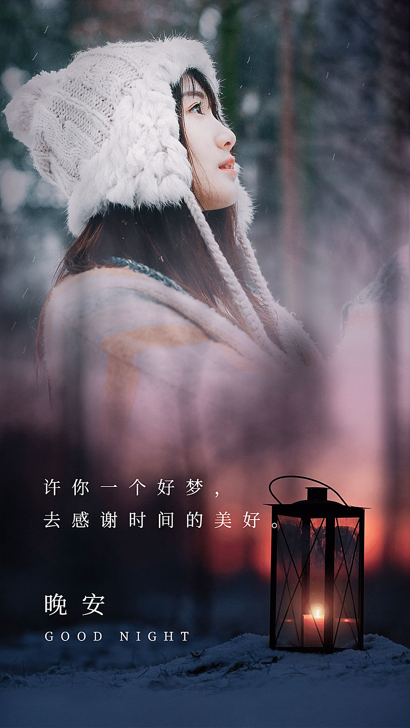 正能量晚安风景系列融图晒照