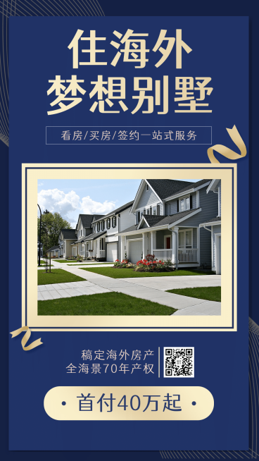 地产简约房源展示手机商务风海报预览效果