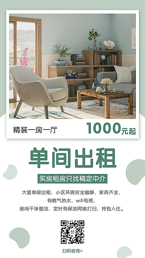 地产行业房产出租展示促销扁平清新