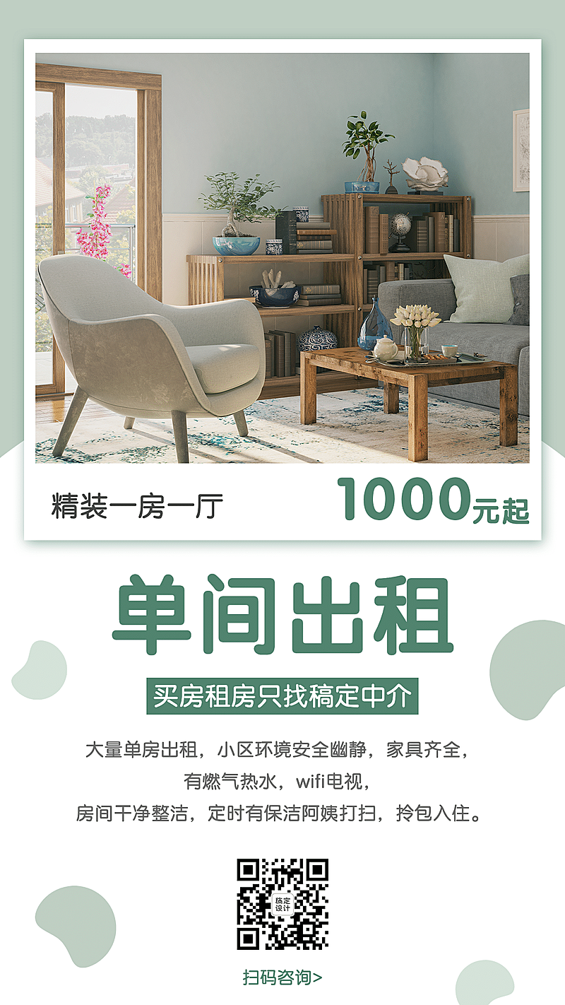 地产行业房产出租展示促销扁平清新