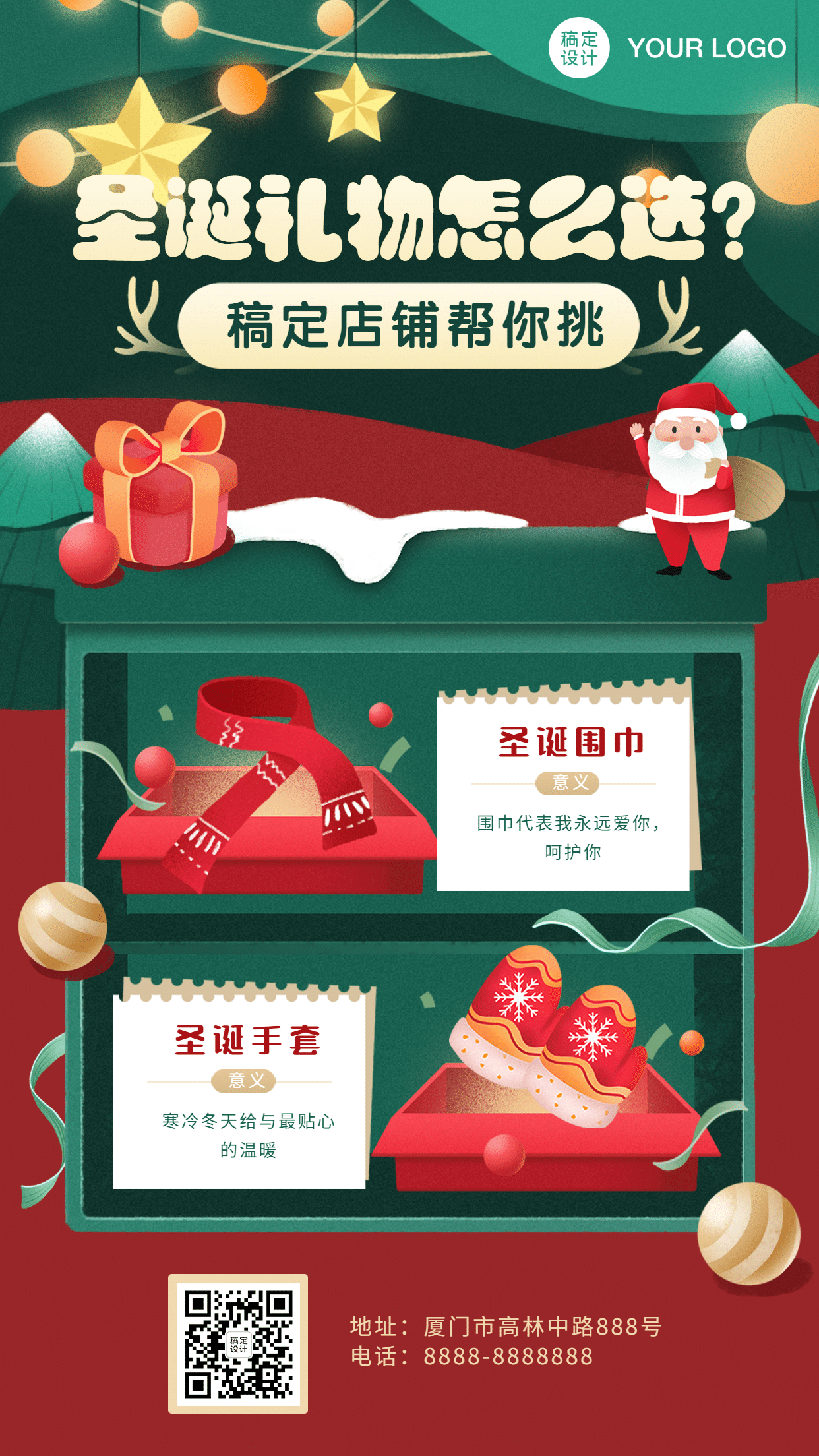 圣诞节快乐活动产品展示手机海报