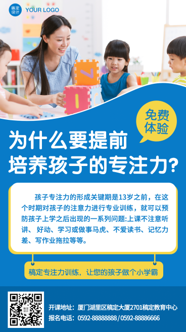 早幼教全脑开发专注力招生海报预览效果