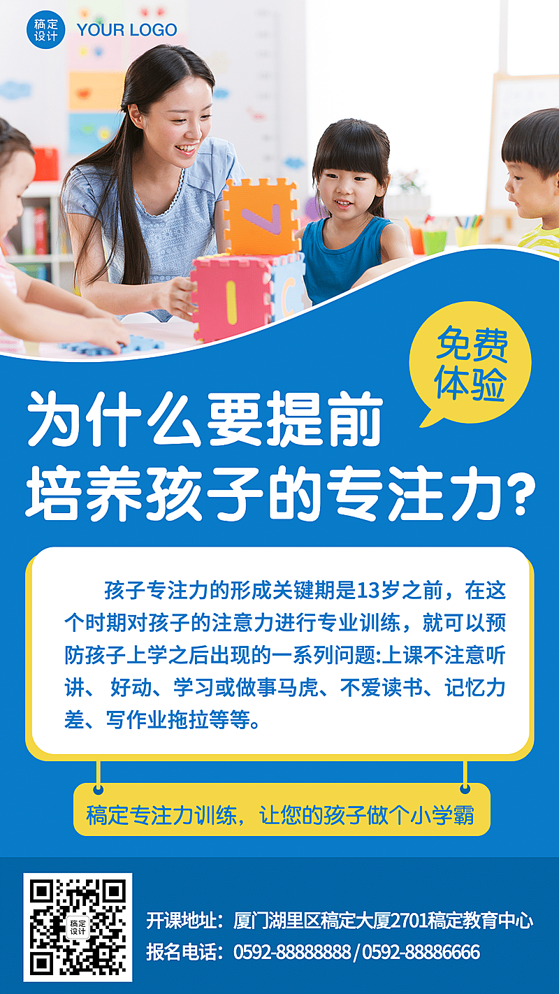 早幼教全脑开发专注力招生海报