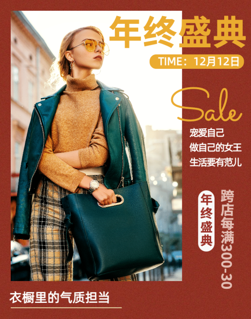 时尚双12服装女装海报预览效果