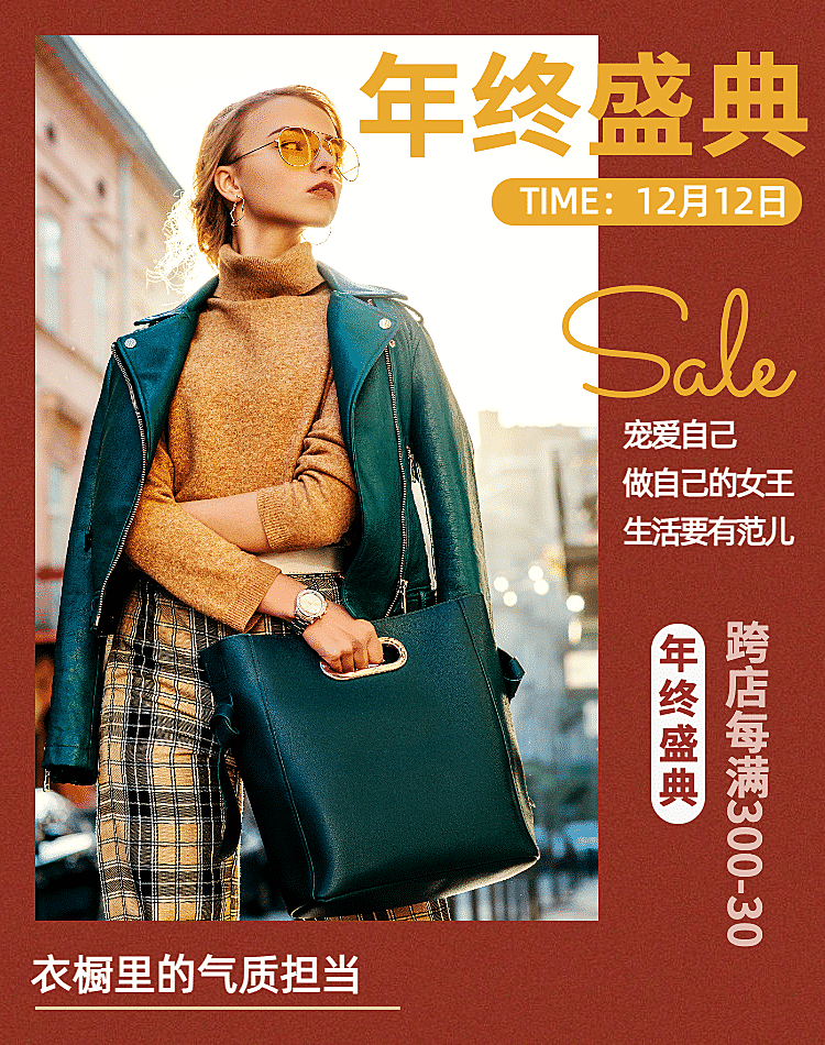 时尚双12服装女装海报