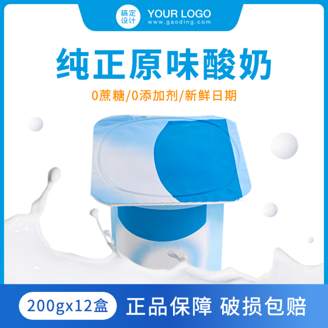 食品饮品牛奶直通车主图预览效果