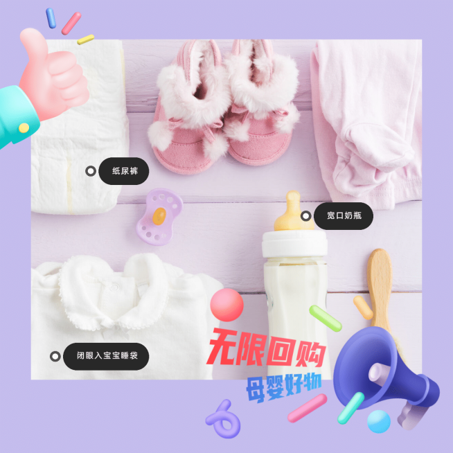 图片标记模版-晒图标记类-母婴产品预览效果