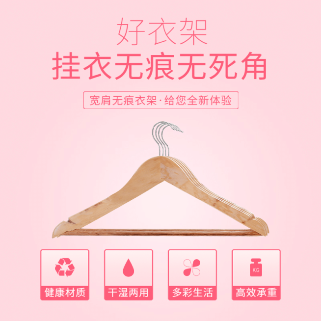 简约百货居家用品衣架直通车主图预览效果
