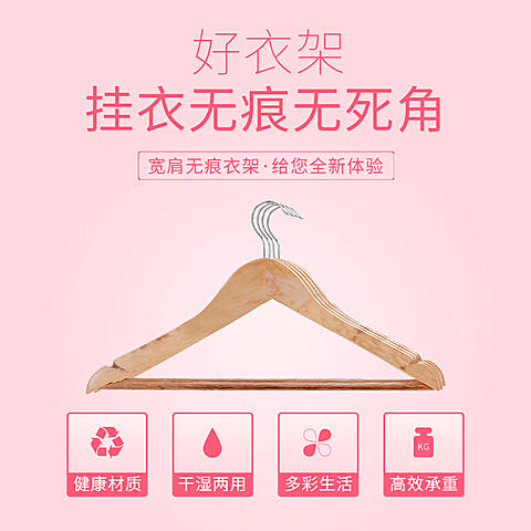 简约百货居家用品衣架直通车主图