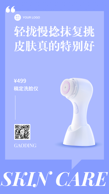 促销简约洗脸仪护肤手机海报预览效果