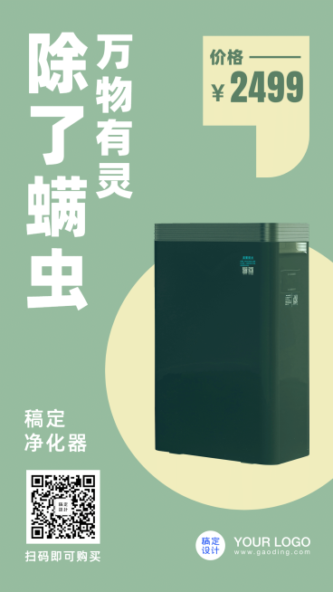 促销简约净化器家电手机海报预览效果