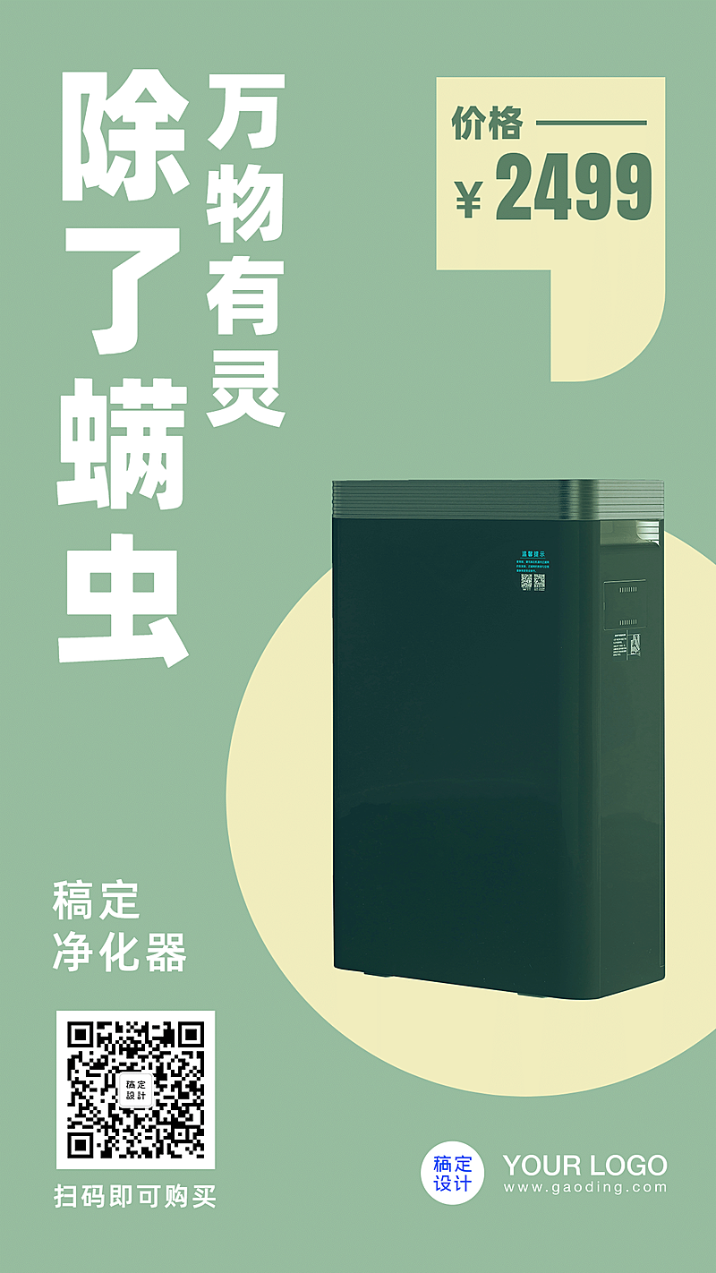 促销简约净化器家电手机海报