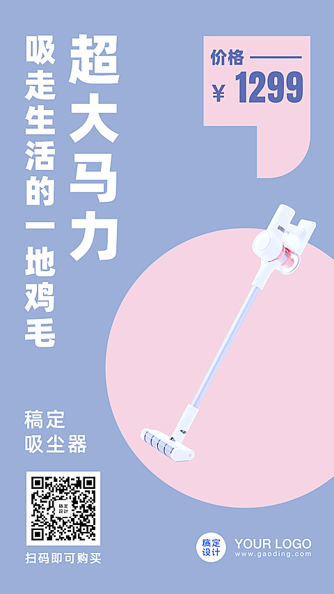电商简约吸尘器家电手机海报