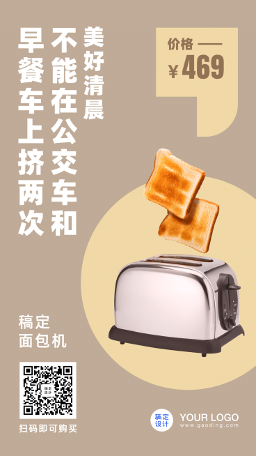 电商促销简约早餐家电手机海报预览效果
