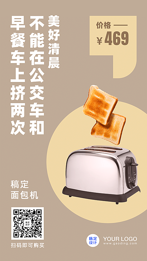 电商促销简约早餐家电手机海报