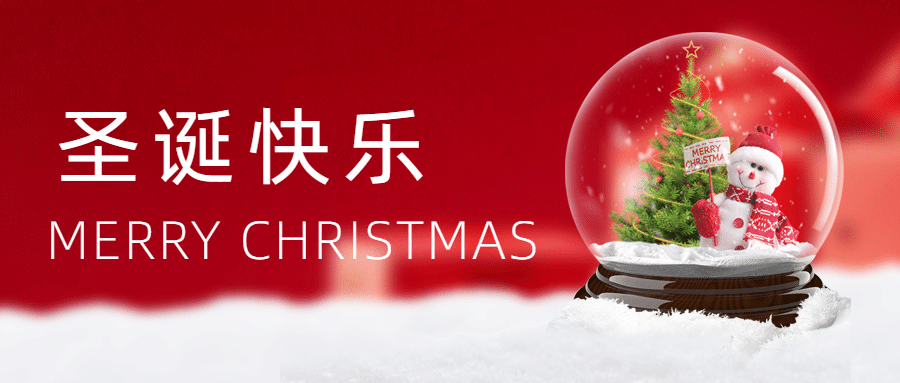 圣诞平安快乐水晶球祝福公众号首图预览效果