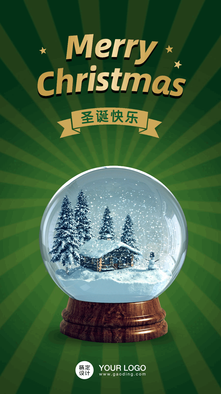 圣诞平安快乐水晶球祝福动态海报
