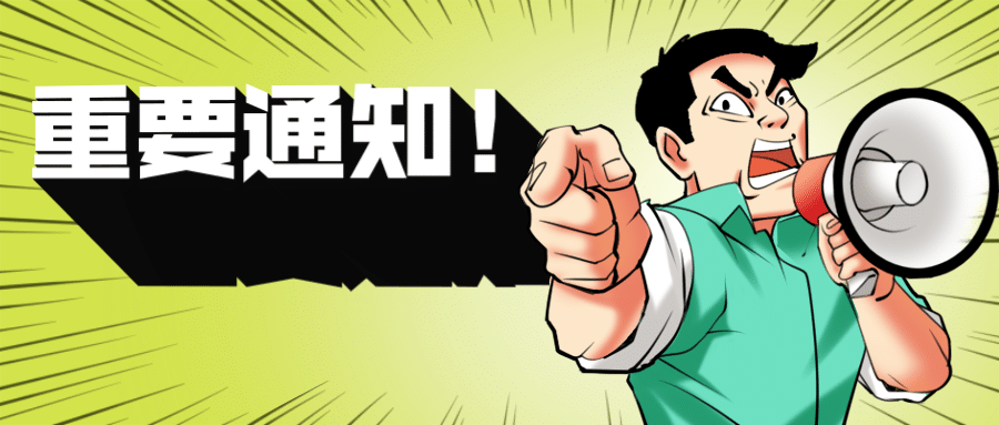 重要通知最新消息趣味公众号首图预览效果